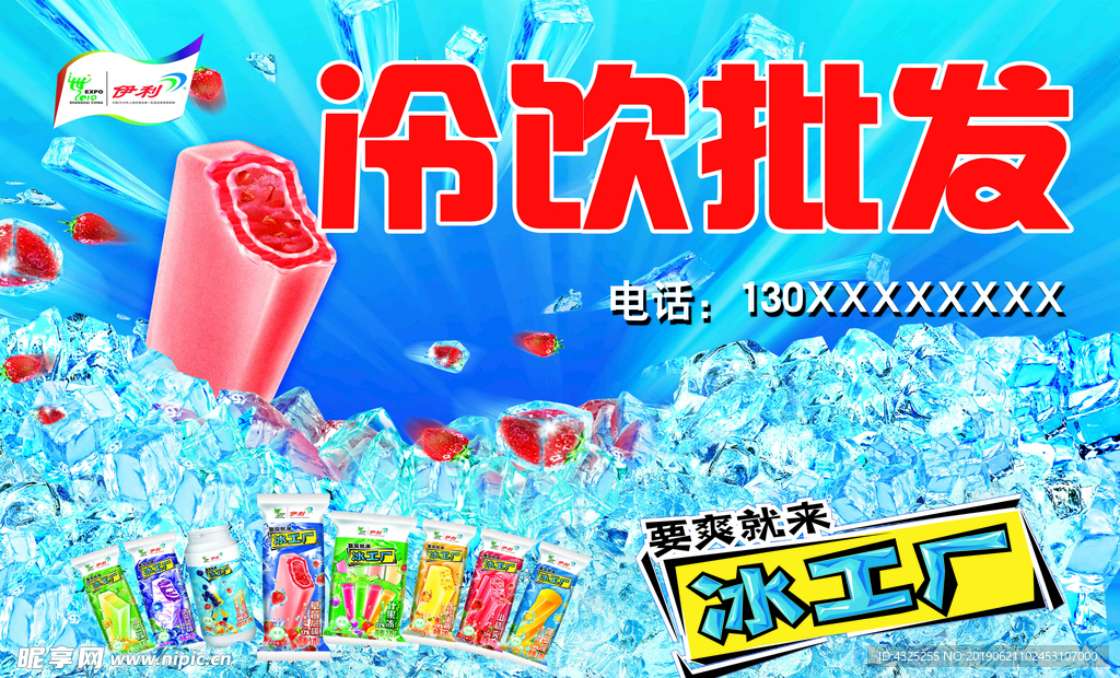 冷饮批发