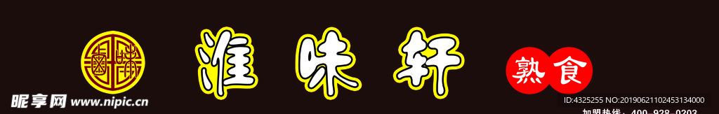 淮味轩