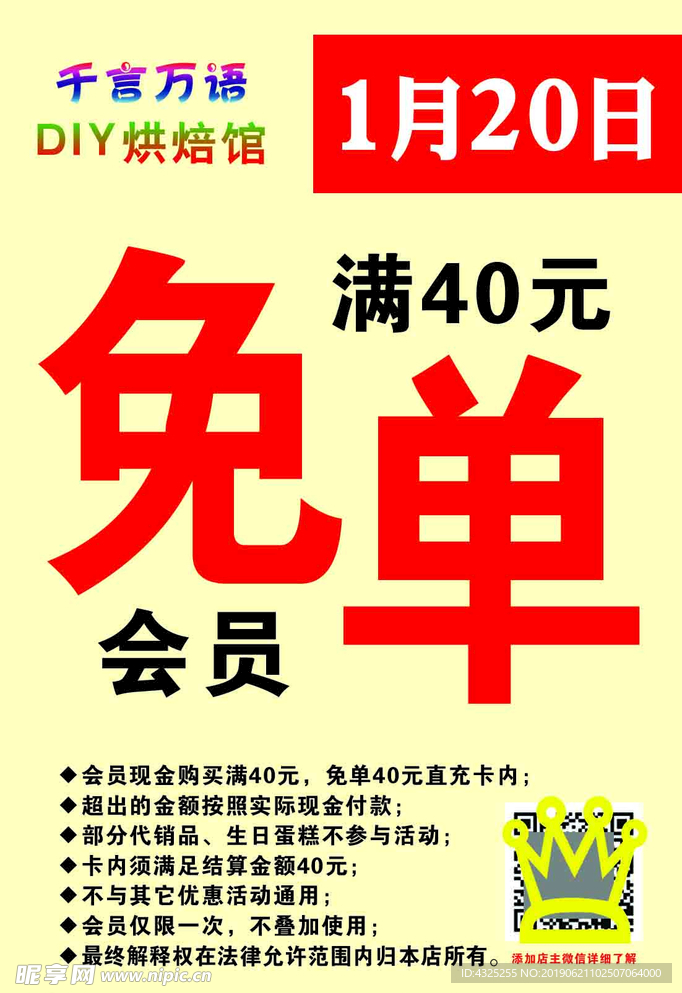 免单