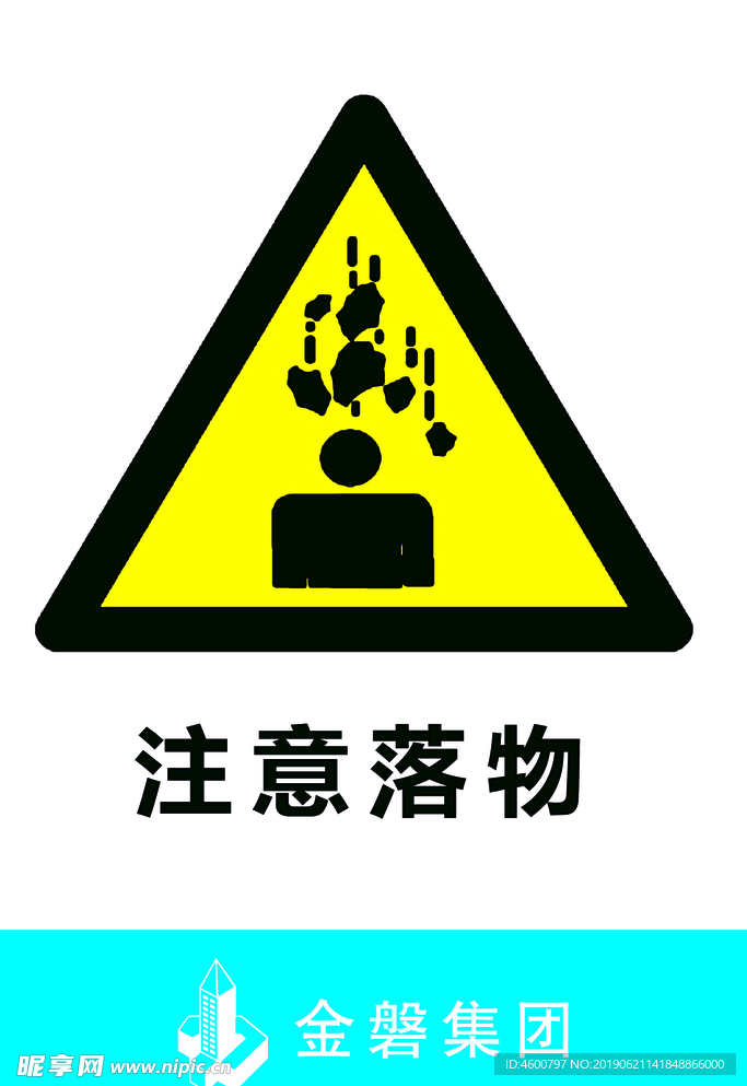 标志注意落伍