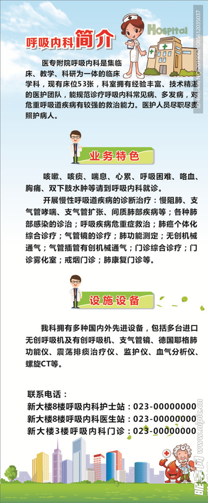 医院简介