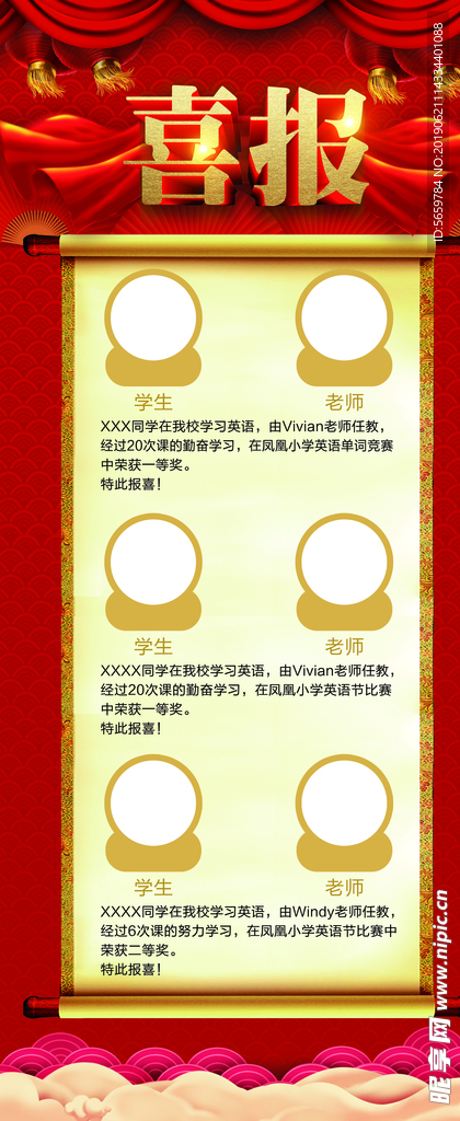 喜报
