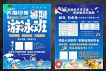 游泳招生