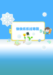 冬天雪花练习册