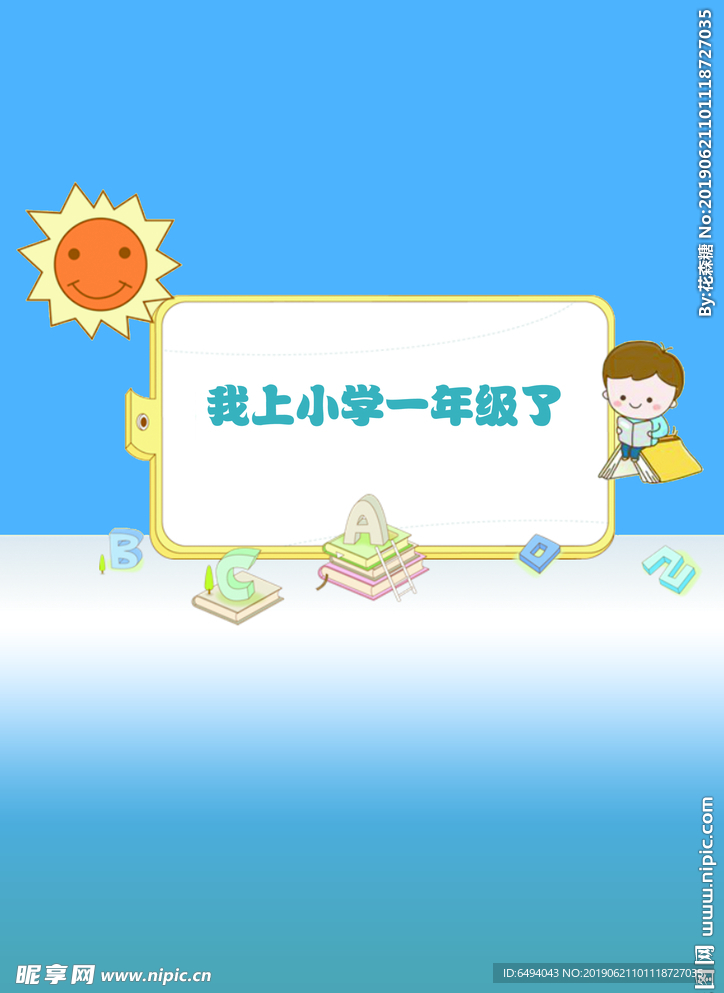 太阳小学生画册