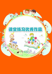 课堂练习本画册