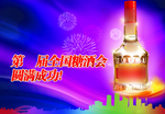 糖酒会烟酒