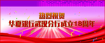 公司成立祝贺