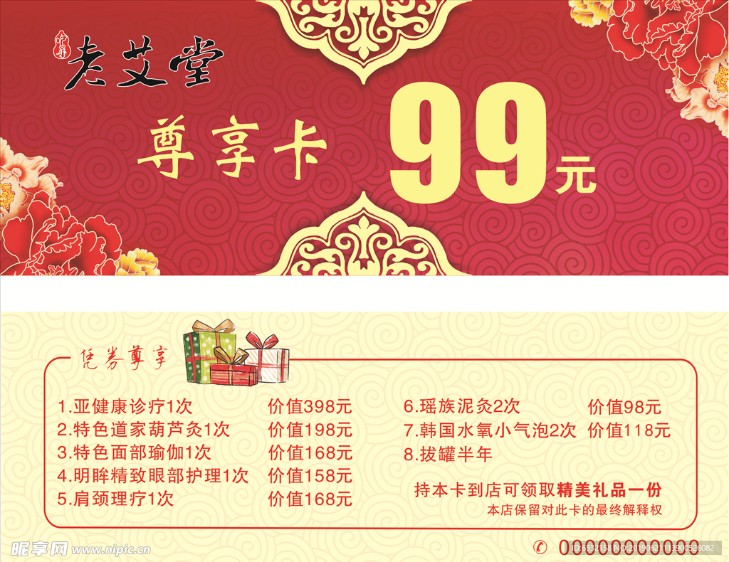 代金券
