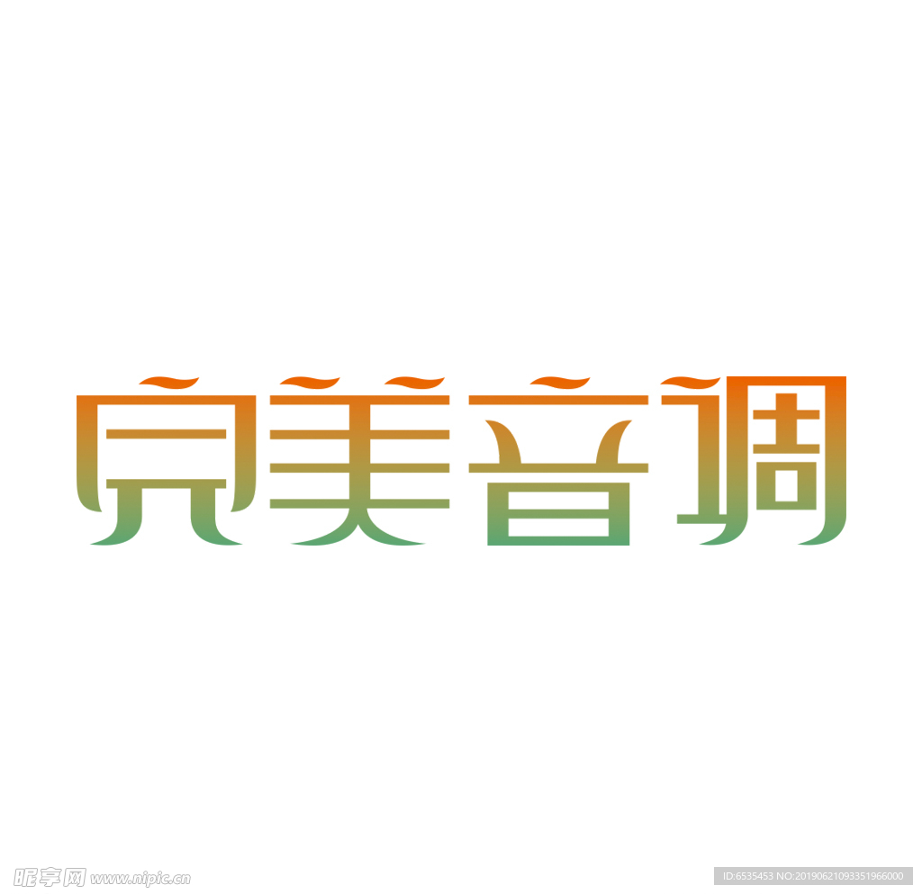 艺术字