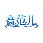 艺术字