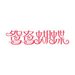 艺术字