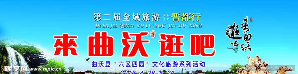 来曲沃逛吧  风景  广告设计
