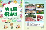 幼儿园招生