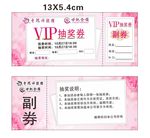 VIP 抽奖卷