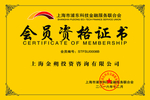 会员资格证书