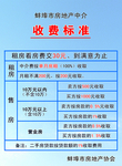 房产中介收费标准