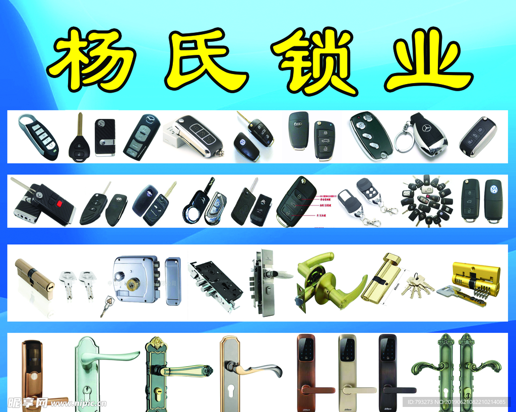 锁业