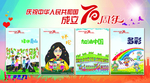 成立70周年