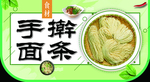 手擀面条