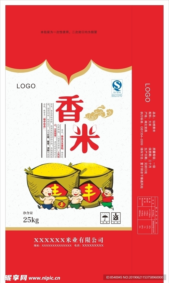 香米包装