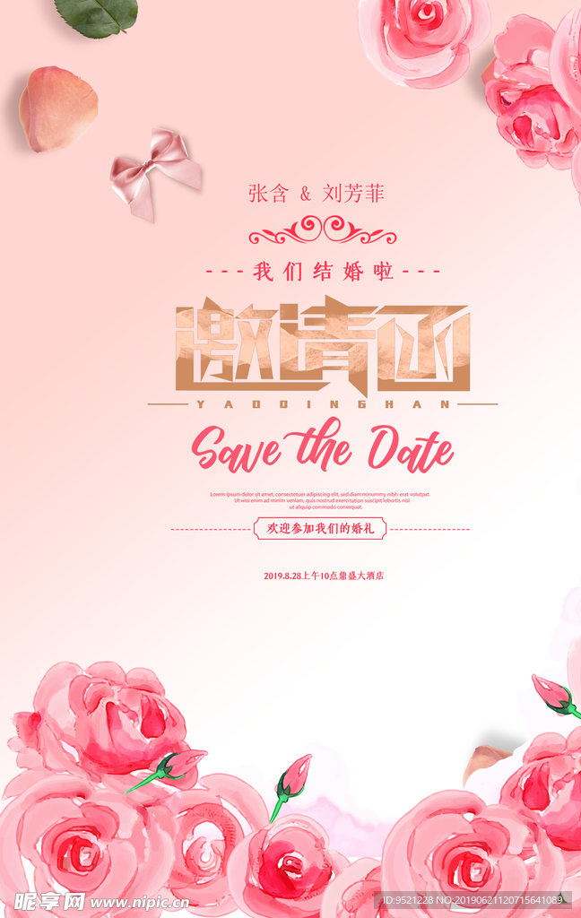 婚礼邀请函设计