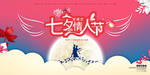 七夕情人节低价狂欢