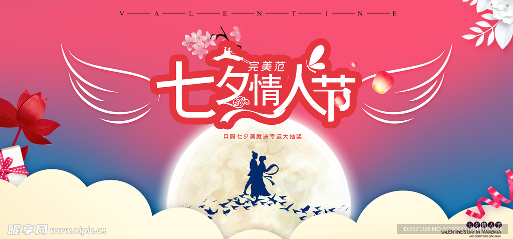 七夕情人节低价狂欢
