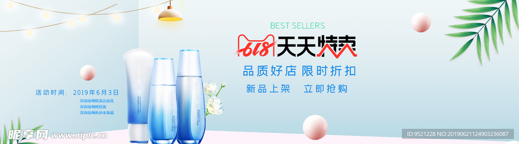 淘宝化妆品618