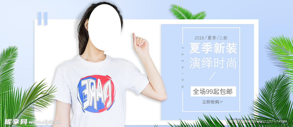 夏季女装促销淘宝banner