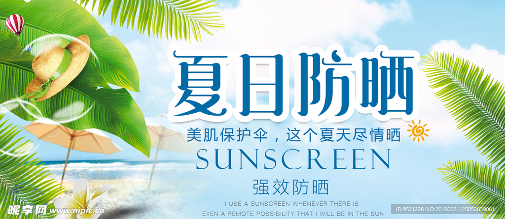夏日护肤品海报