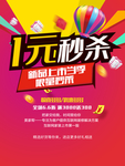 1元秒杀疯狂抢购