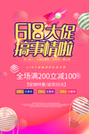 618大促搞事情啦