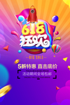 618狂欢年中大促