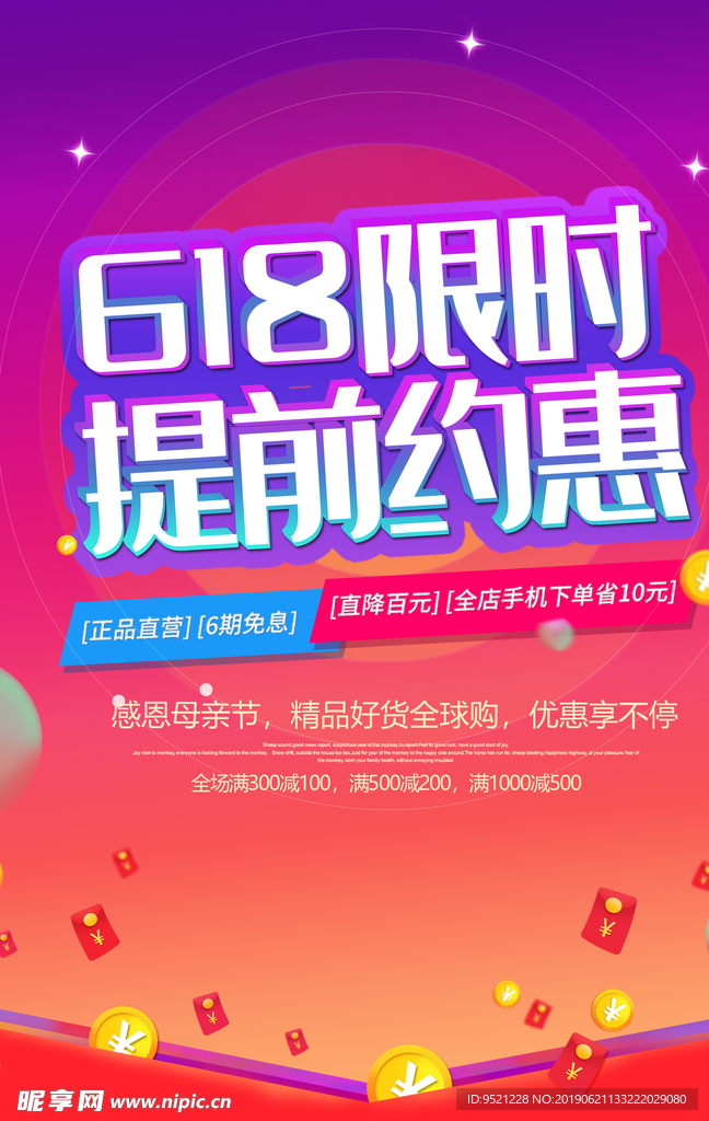 618限时提前约惠