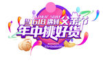 618遇上父亲节