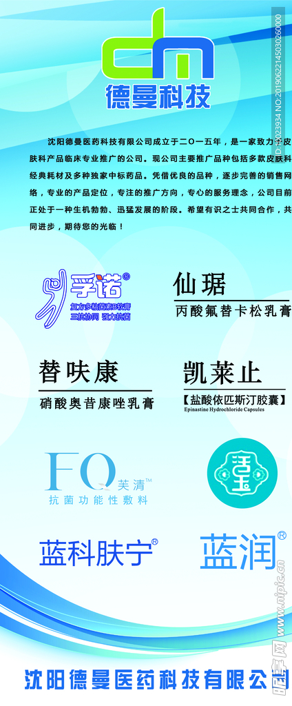德曼展架