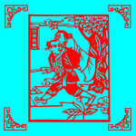 江革负母剪纸