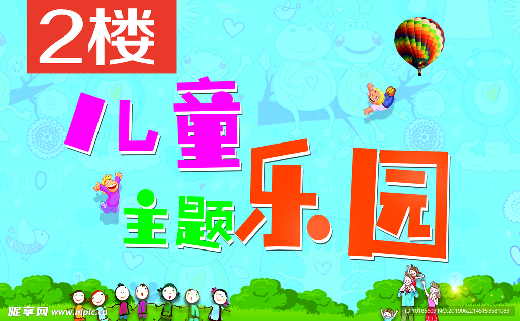 儿童主题乐园海报