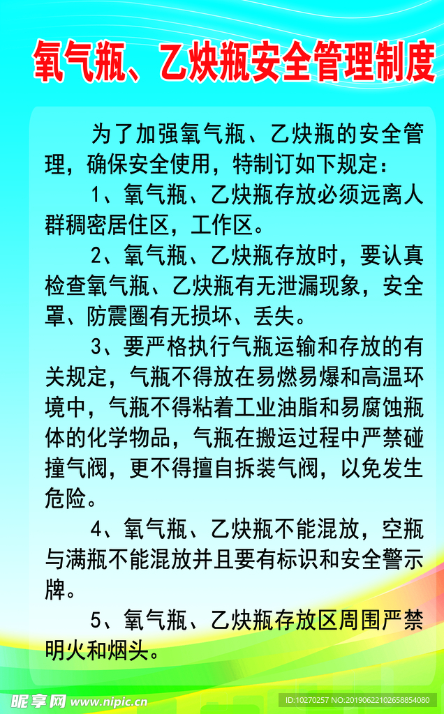 氧气瓶 乙炔瓶管理制度