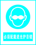 佩戴遮光护目镜