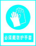 防护手套