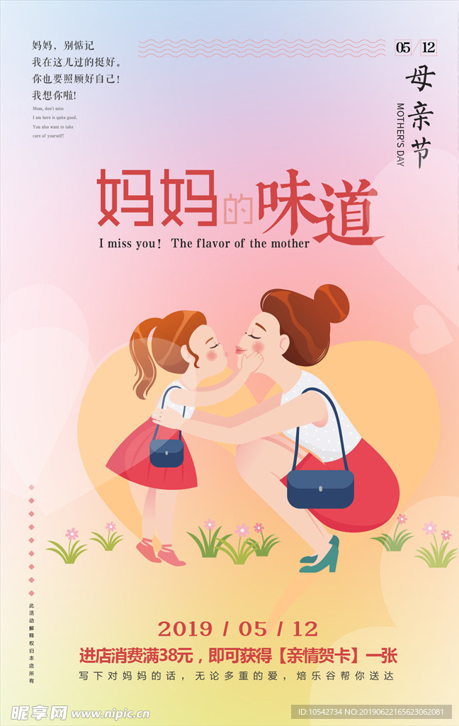 母亲节海报