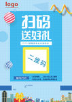 扫码 关注送礼