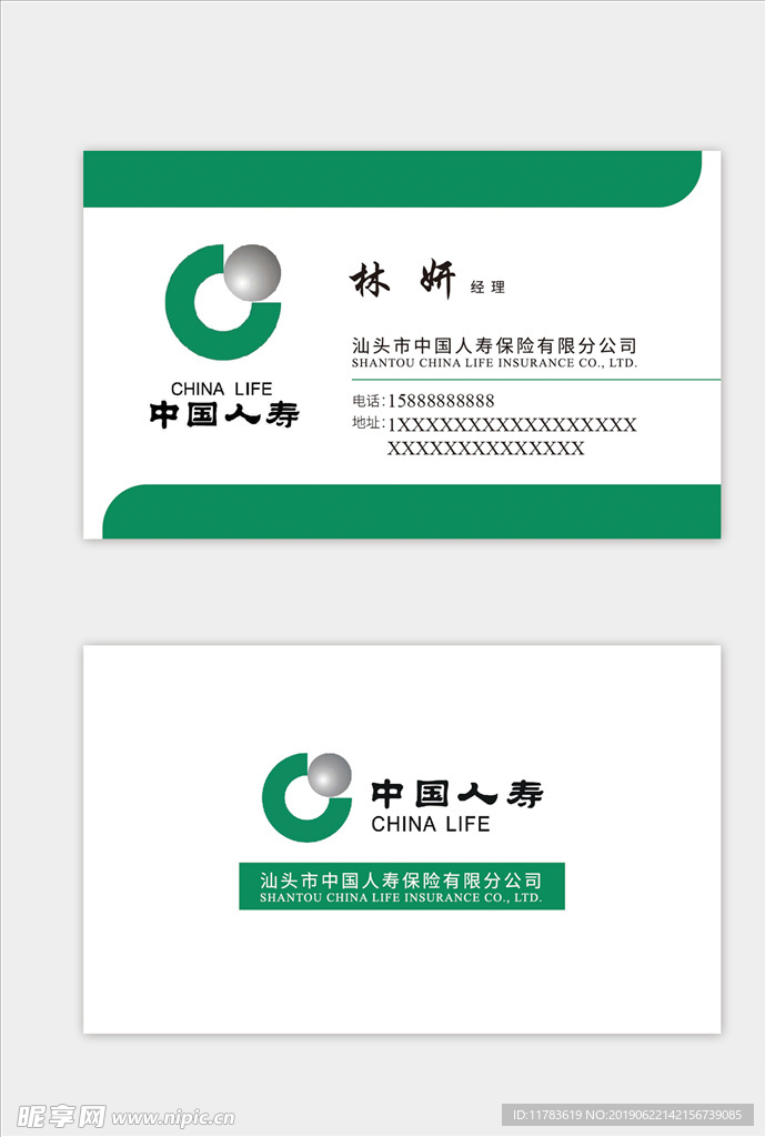 保险公司名片