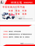 中石化名片