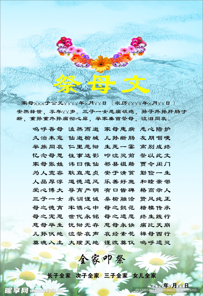 祭母文