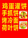 鸡蛋灌饼喷绘布