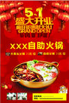 火锅 自助火锅