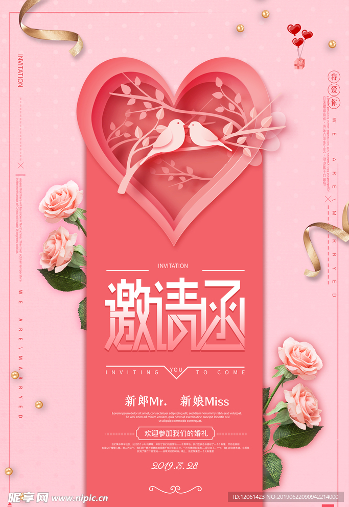 邀请函